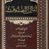 امالی الصدوق